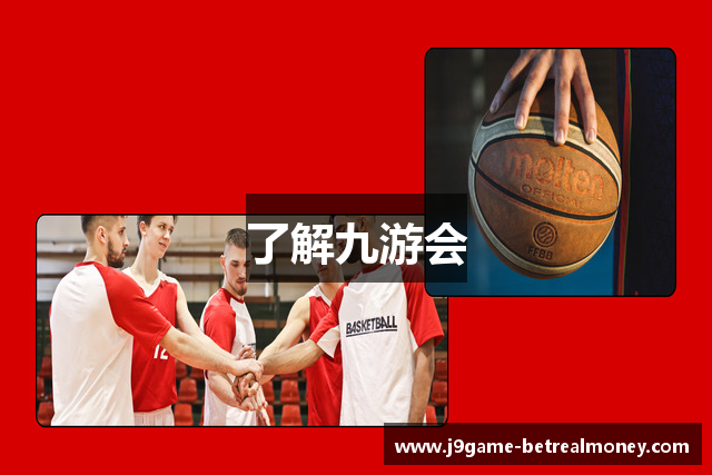 了解九游会